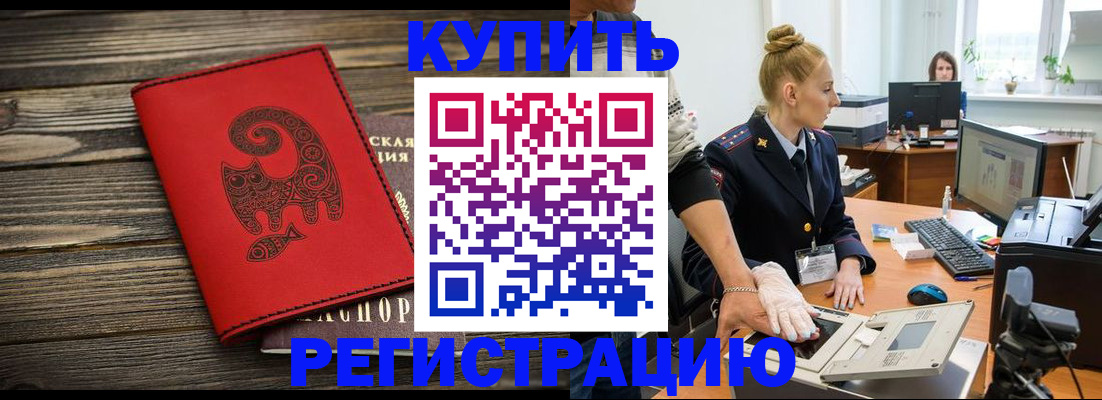 купить прописку в Коряжме